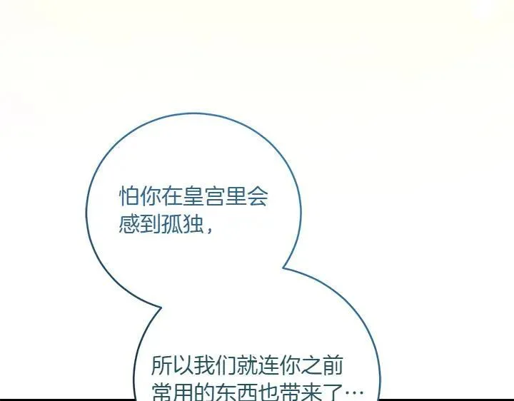 第74话 求婚 第55页