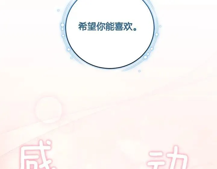 第74话 求婚 第58页