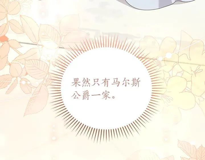 第74话 求婚 第75页