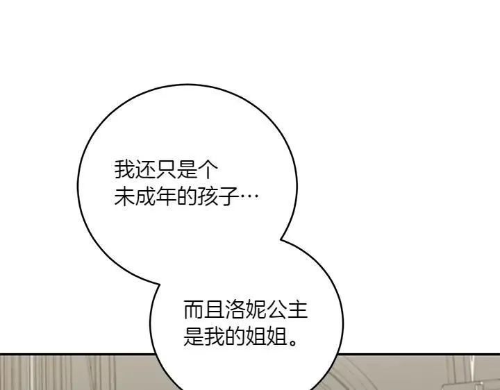 第74话 求婚 第88页