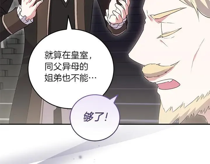 第74话 求婚 第90页