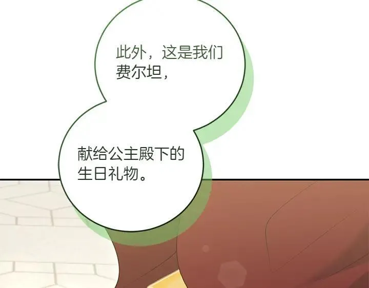 第74话 求婚 第133页