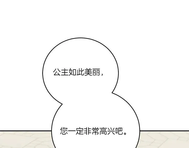 第74话 求婚 第139页