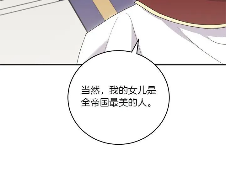 第74话 求婚 第142页