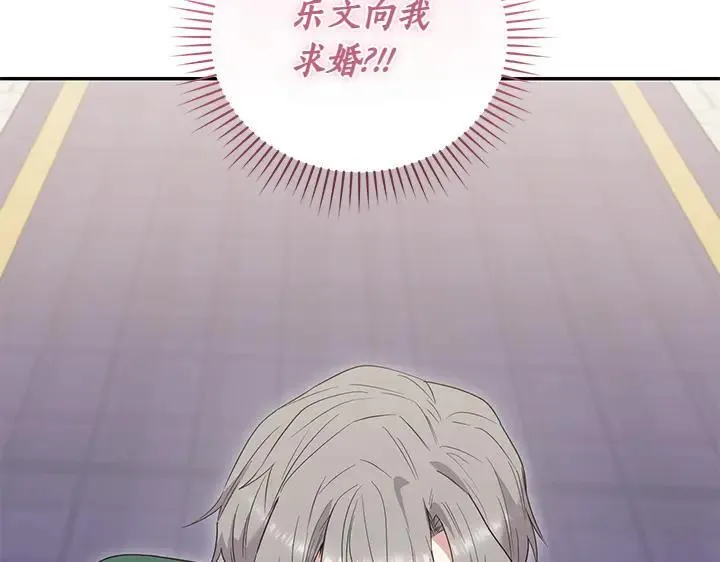 第74话 求婚 第175页