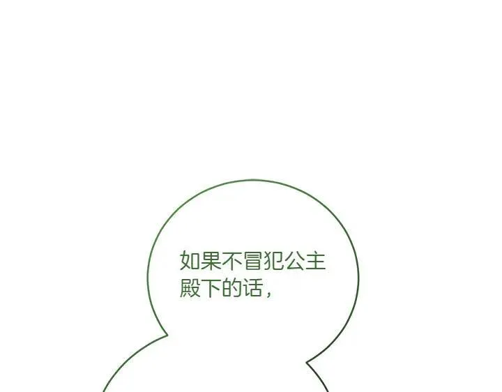 第74话 求婚 第184页