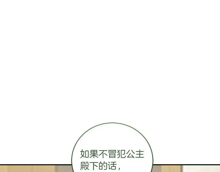 第75话 晚了一步 第38页