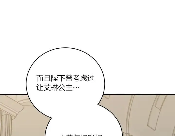 第75话 晚了一步 第46页