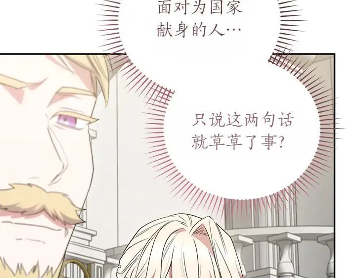 第75话 晚了一步 第78页