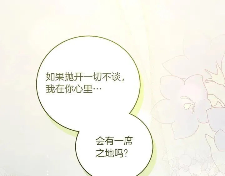 第75话 晚了一步 第142页
