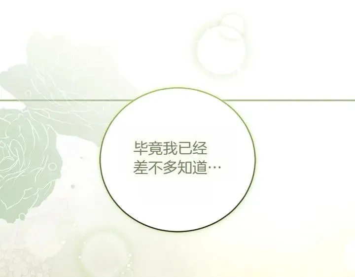 第75话 晚了一步 第173页