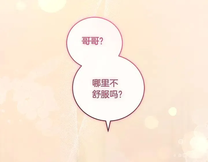 第77话 展示魅力 第11页