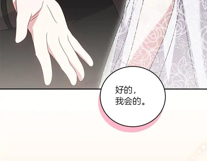 第77话 展示魅力 第19页