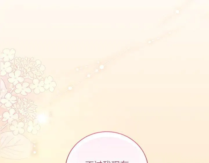 第77话 展示魅力 第20页
