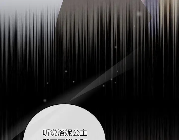 第77话 展示魅力 第28页