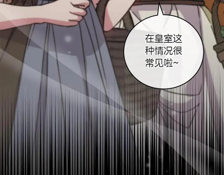 第77话 展示魅力 第31页