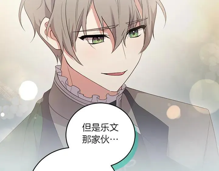 第77话 展示魅力 第52页