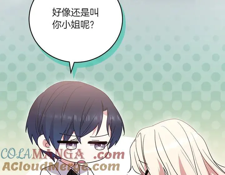 第77话 展示魅力 第53页
