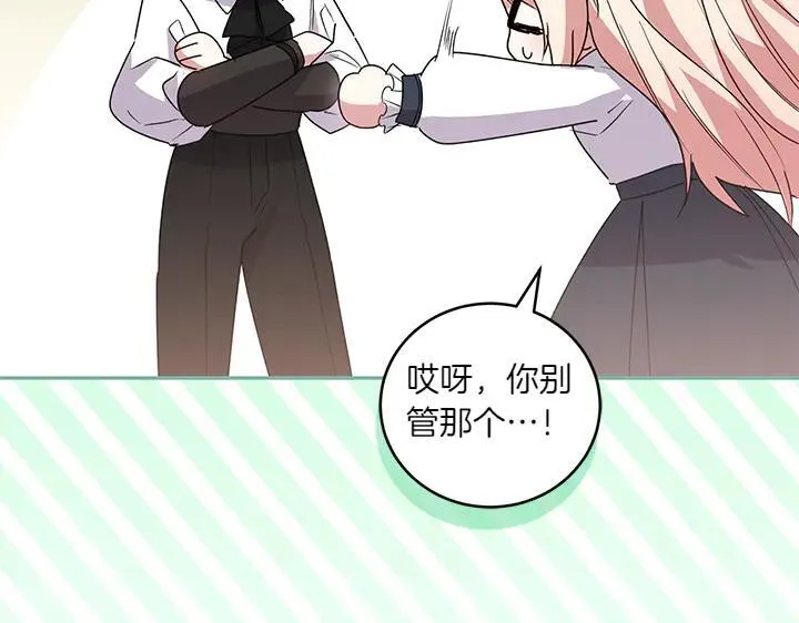 第77话 展示魅力 第54页