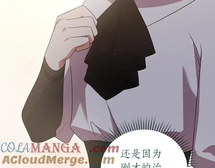 第77话 展示魅力 第81页