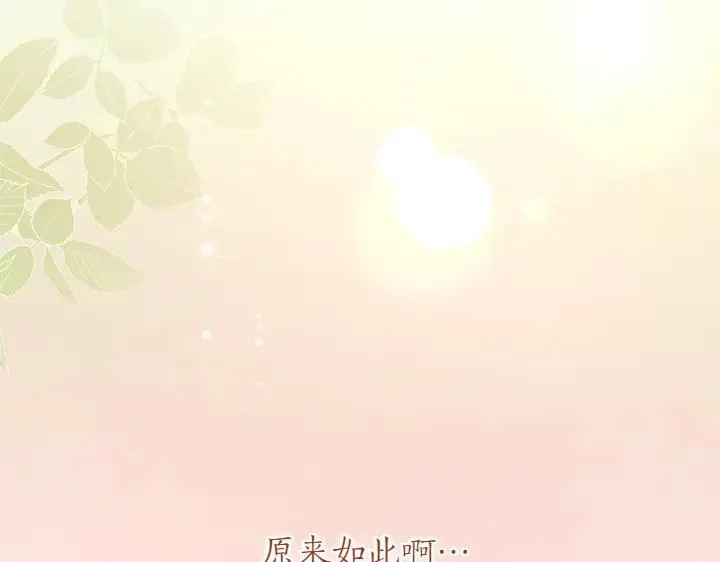 第77话 展示魅力 第84页