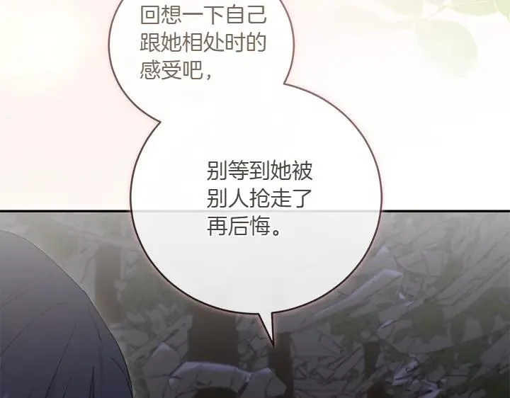 第77话 展示魅力 第86页