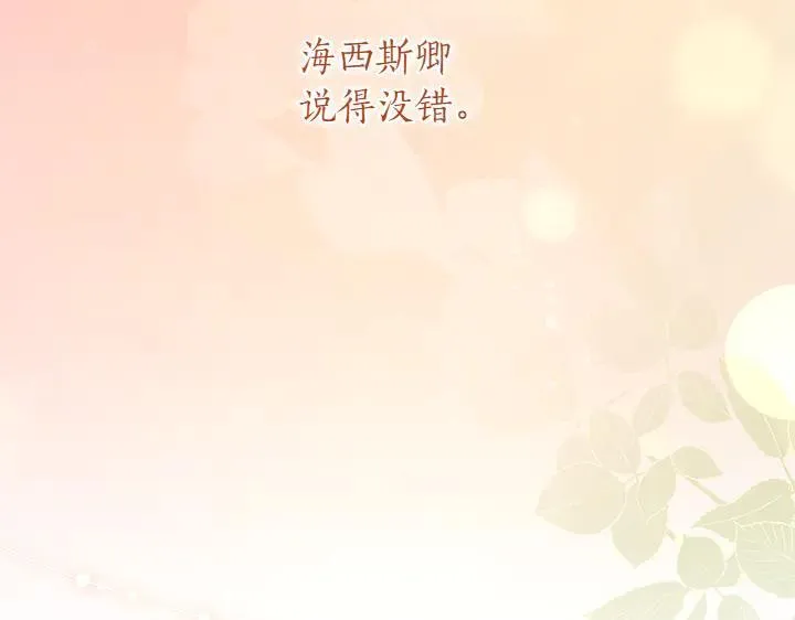 第77话 展示魅力 第90页