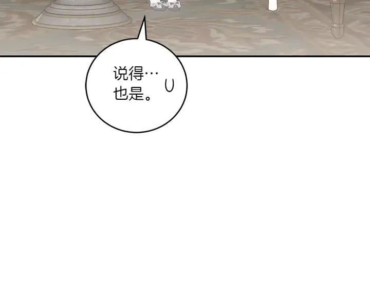 第77话 展示魅力 第111页