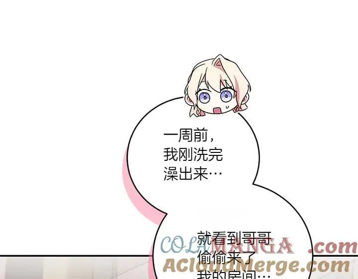第77话 展示魅力 第121页