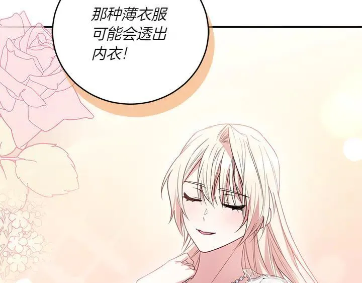 第77话 展示魅力 第135页