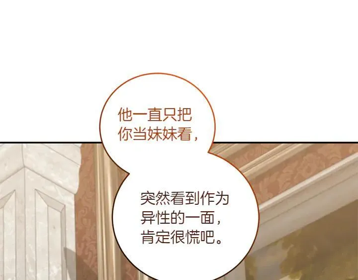 第77话 展示魅力 第138页