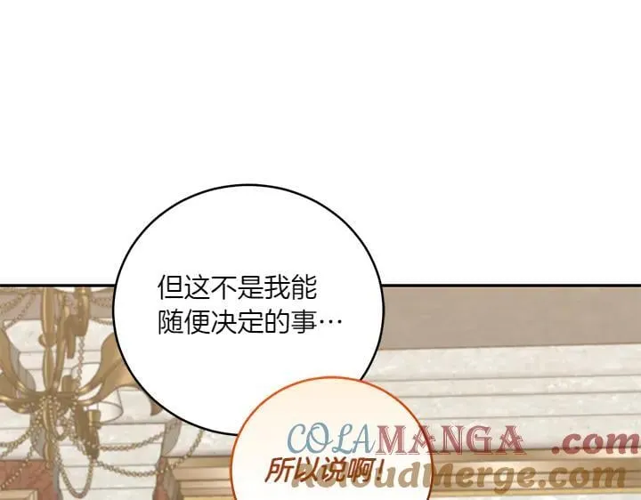 第77话 展示魅力 第161页