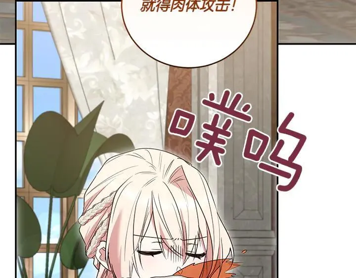 第77话 展示魅力 第164页