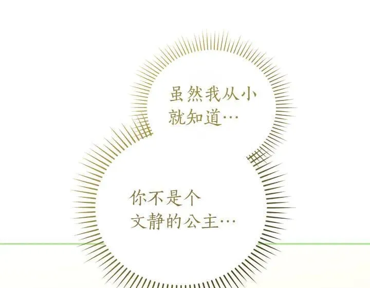 第77话 展示魅力 第167页