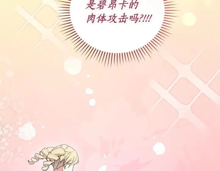 第77话 展示魅力 第183页