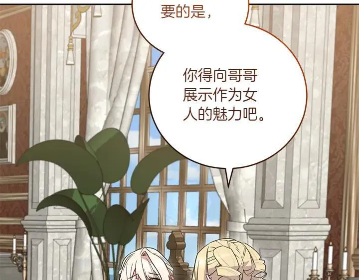 第77话 展示魅力 第196页