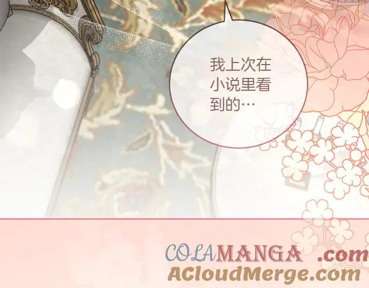 第77话 展示魅力 第205页