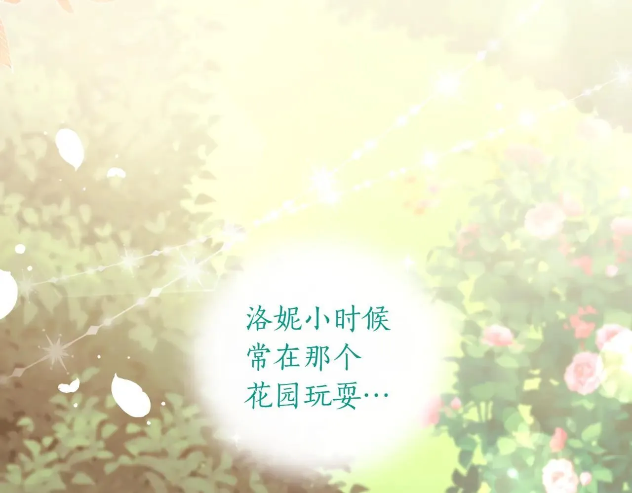 第78话 是爱吗？ 第10页
