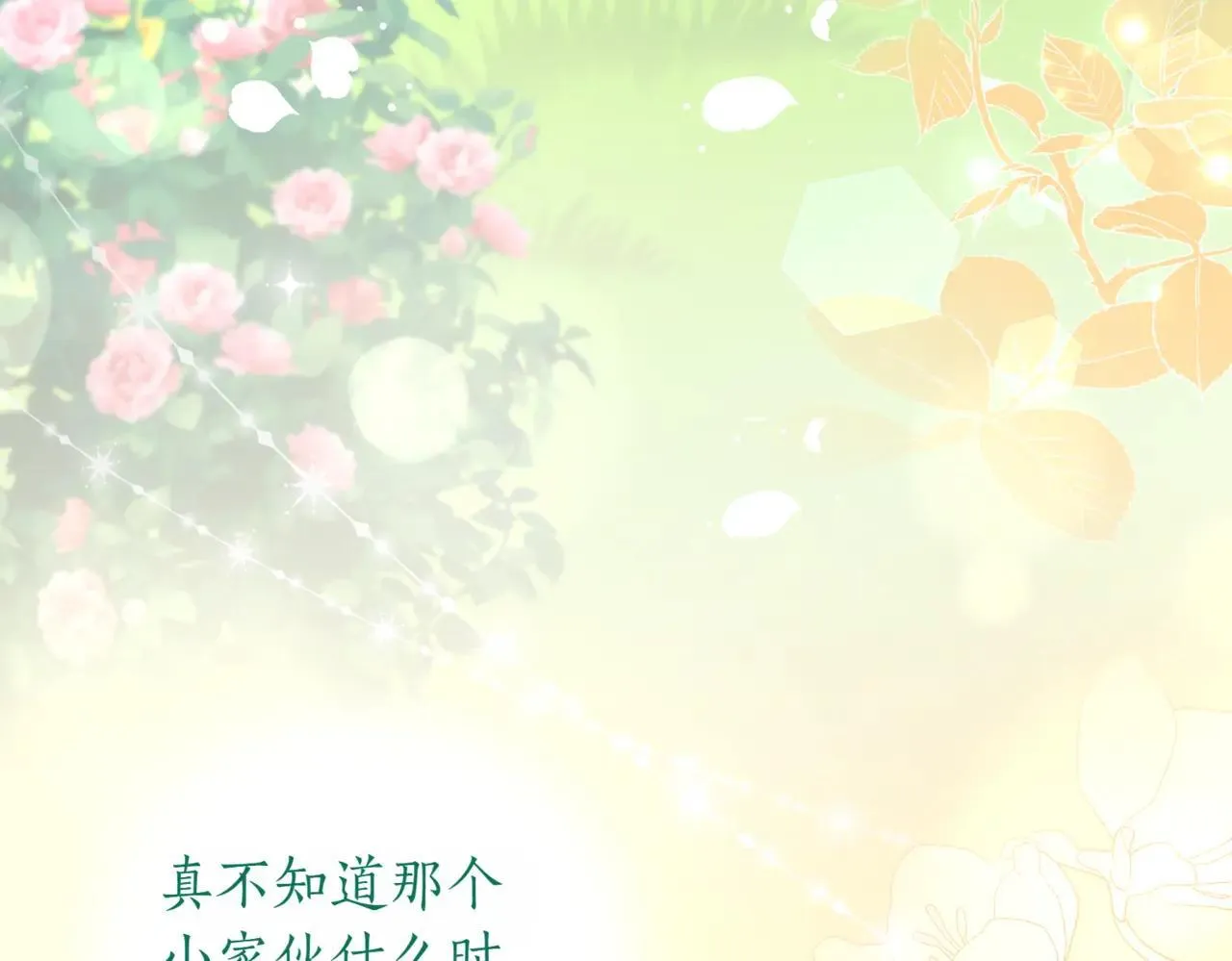 第78话 是爱吗？ 第13页