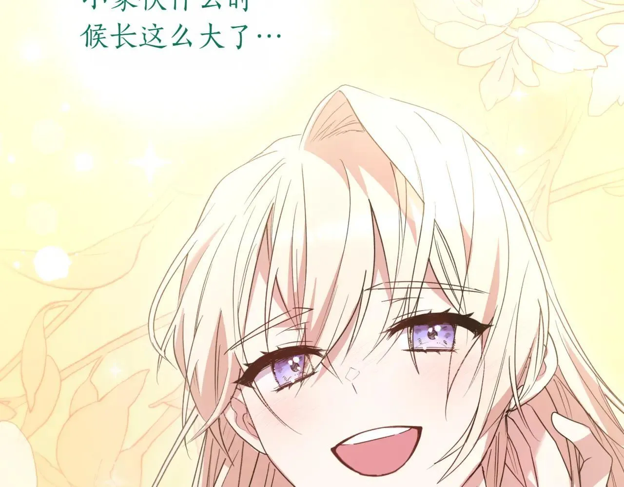 第78话 是爱吗？ 第14页