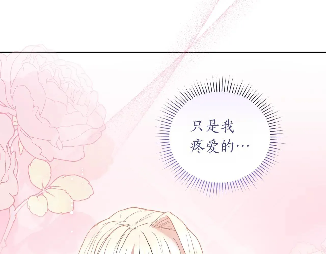 第78话 是爱吗？ 第27页