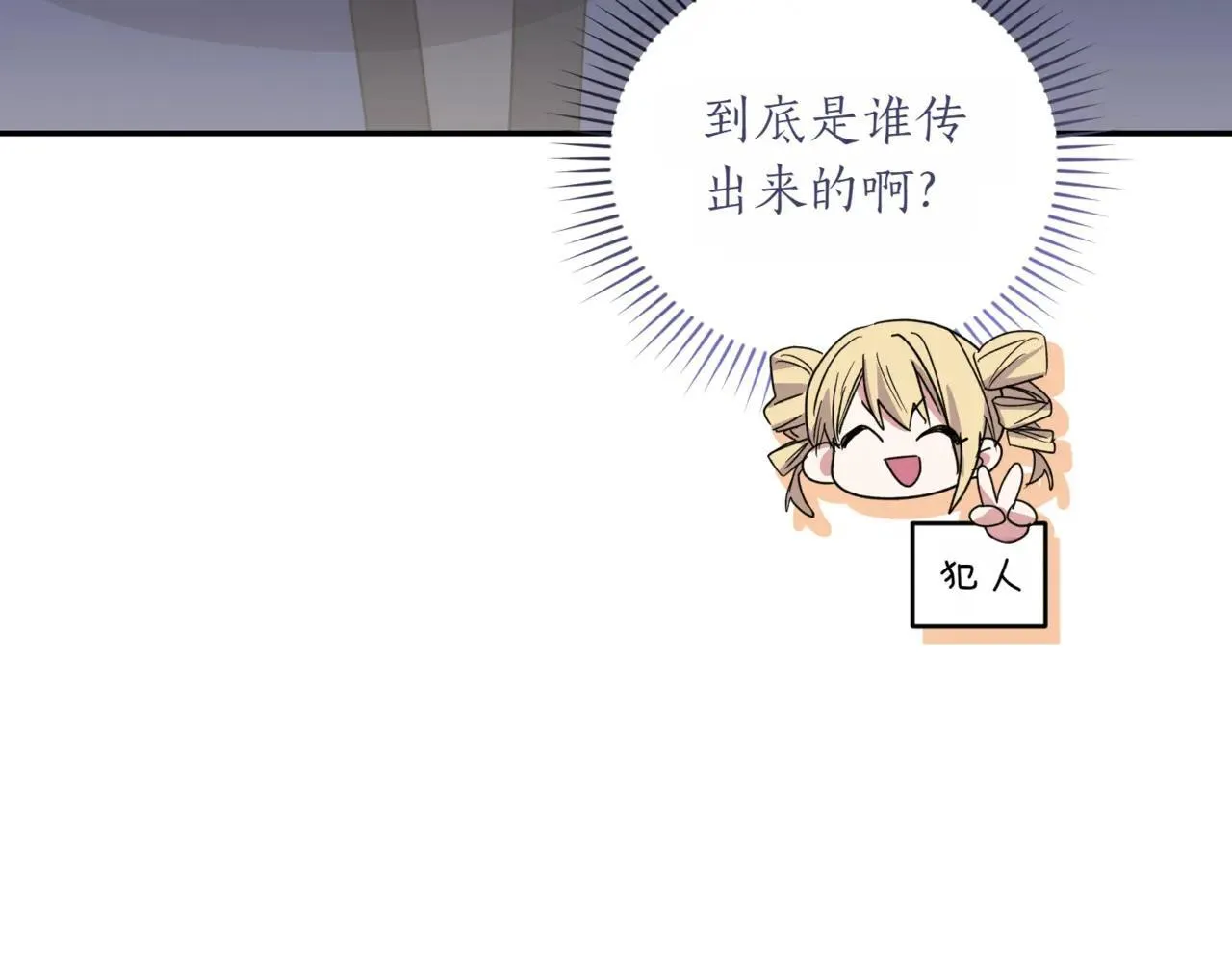 第78话 是爱吗？ 第43页