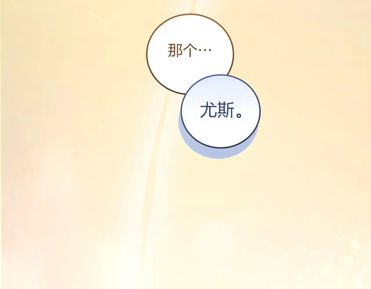 第78话 是爱吗？ 第52页