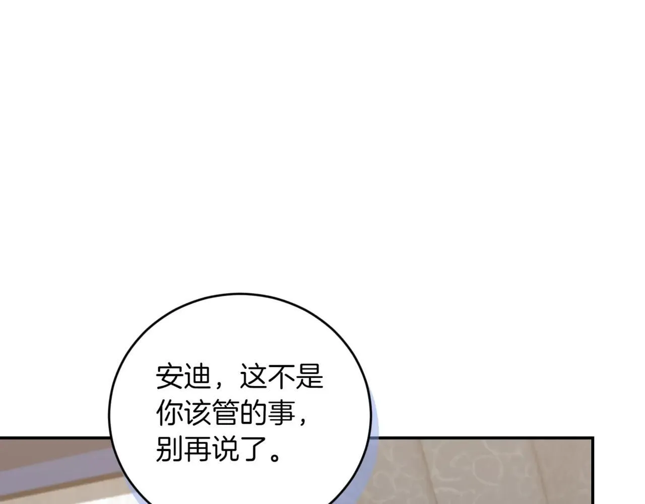 第78话 是爱吗？ 第73页