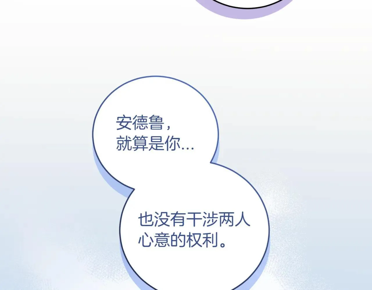 第78话 是爱吗？ 第76页