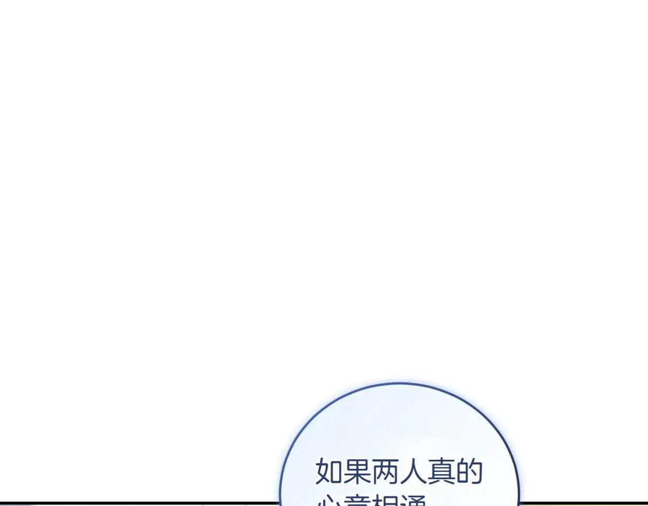 第78话 是爱吗？ 第79页