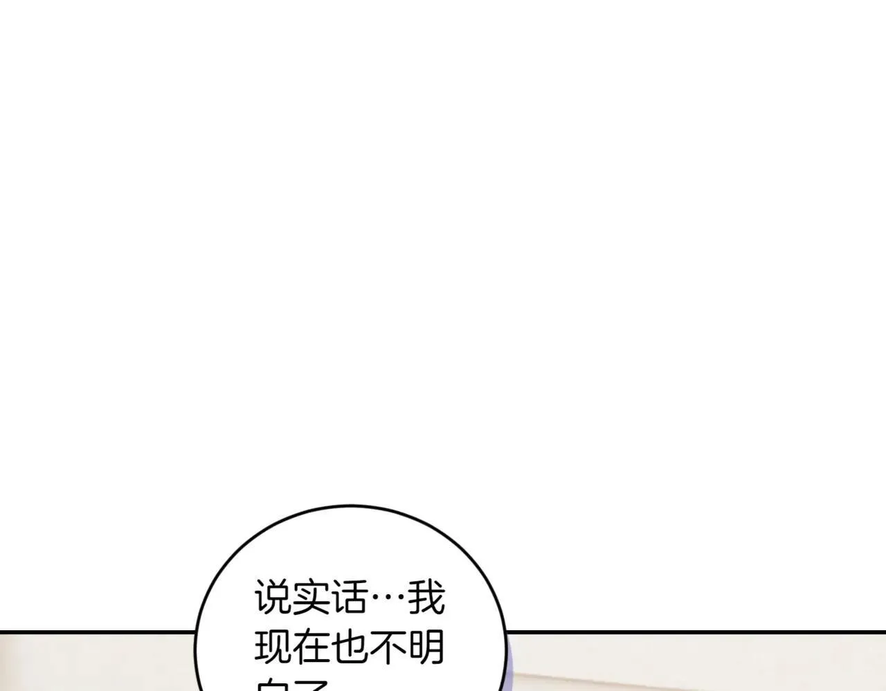 第78话 是爱吗？ 第85页