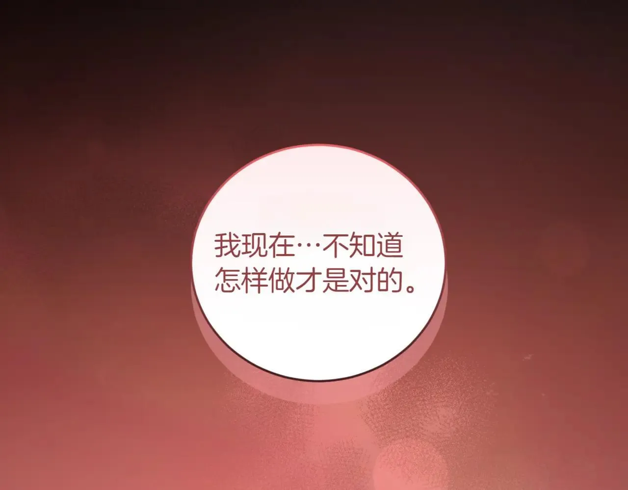 第78话 是爱吗？ 第95页