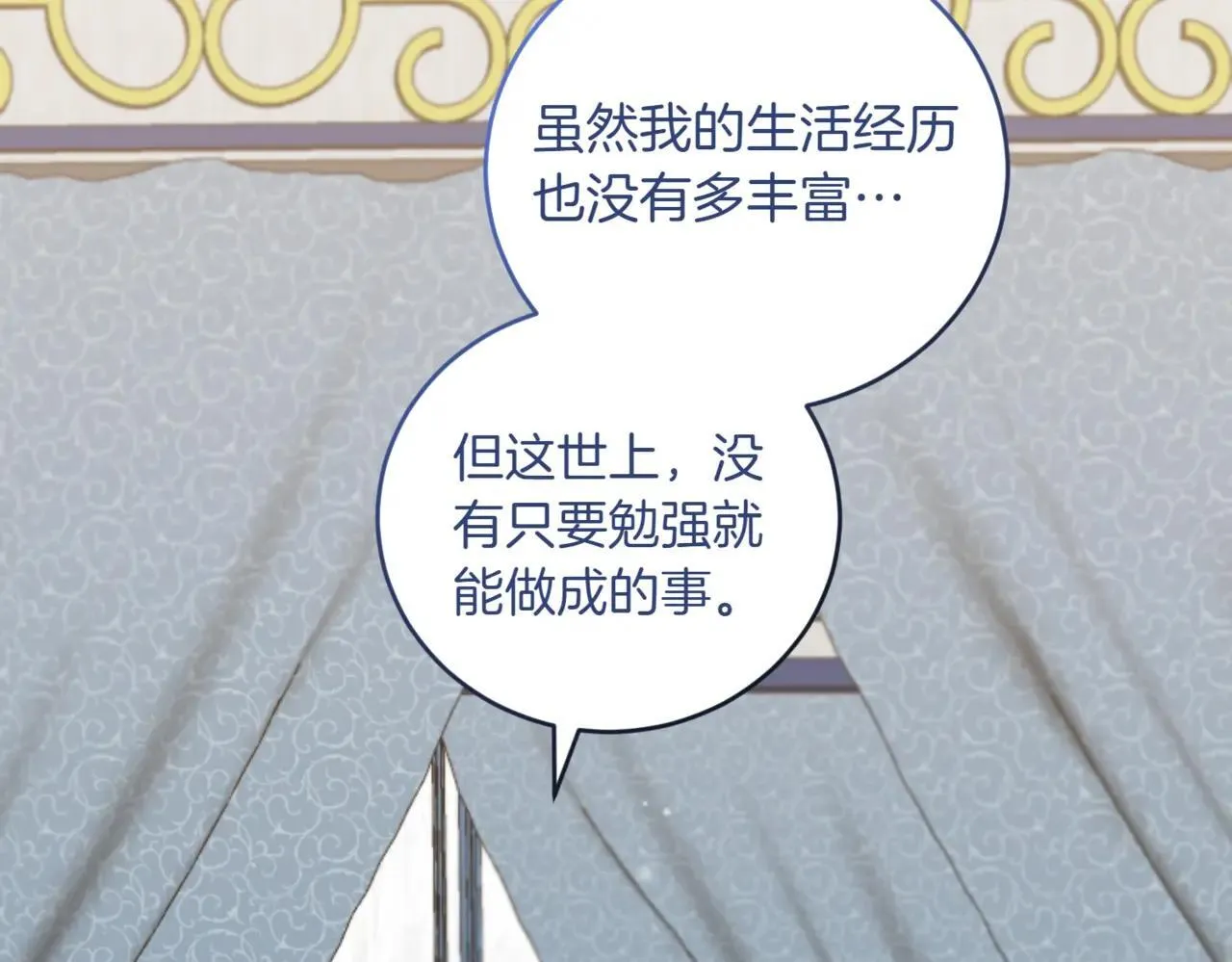 第78话 是爱吗？ 第101页