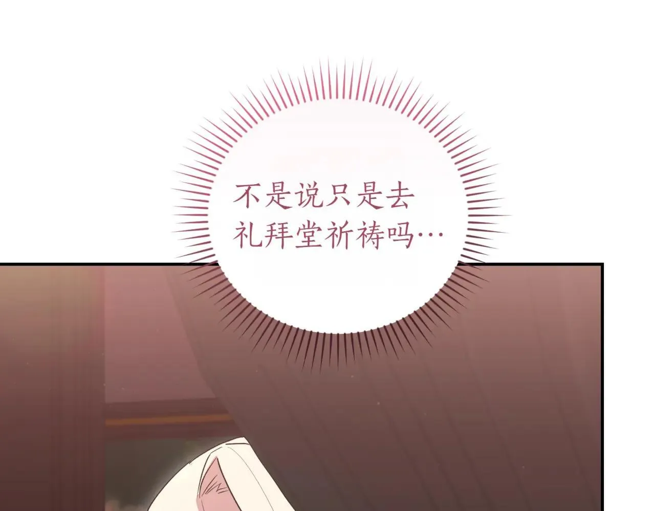 第78话 是爱吗？ 第141页